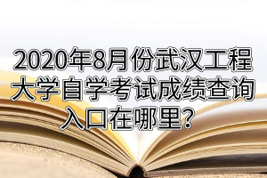 20208·人̴ѧѧԳɼѯ