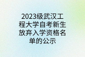 2023人̴ѧԿѧʸĹʾ